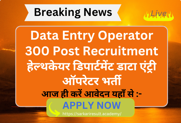 Data Entry Operator 300 Post Recruitment