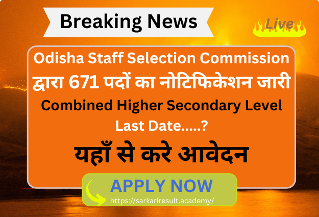 OSSC CHSL 671 Post Recruitment 2024