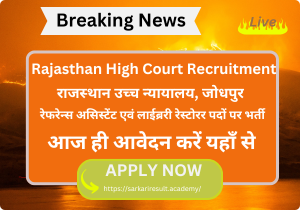 Rajasthan High Court Recruitment 2024